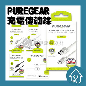 PureGear普格爾 MFI認證充電線 1.8M Lightning USB 適用iPhone 充電線 傳輸線 W91