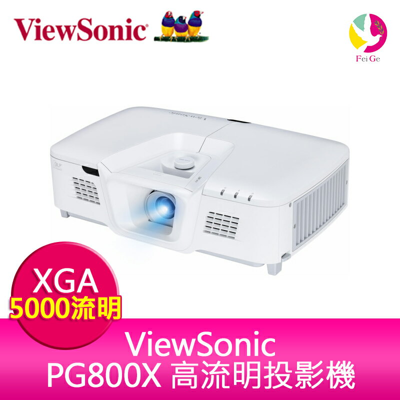 分期0利率 ViewSonic PG800X 高流明投影機 5000ANSI XGA 公司貨保固3年