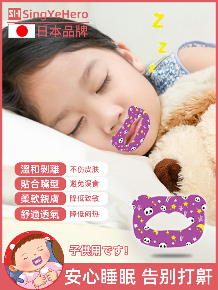 日本閉嘴貼封口閉口貼兒童成人止鼾口呼吸矯正睡覺防張嘴封嘴神器