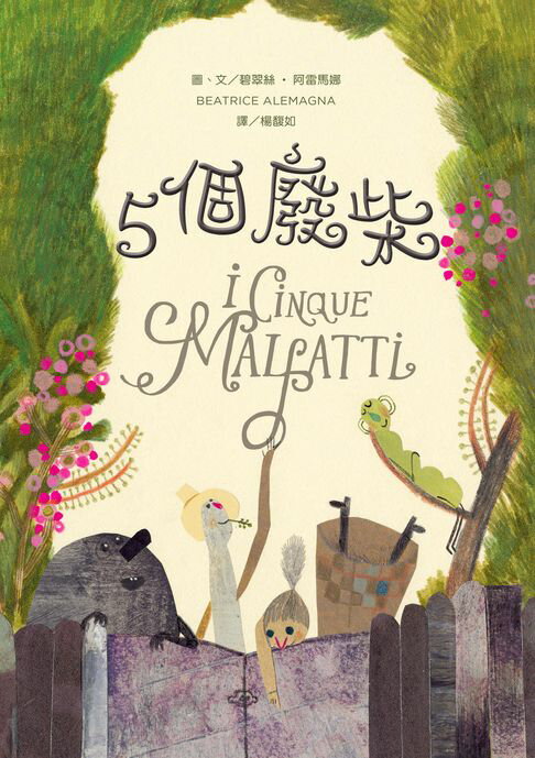 【電子書】5個廢柴 0