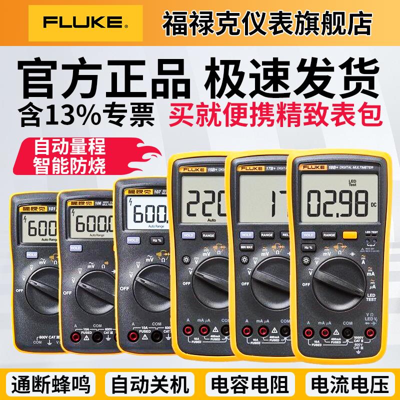 【買它！工具套装】Fluke福祿克萬用表旗艦店F15B萬能表電工電表多功能數字官方