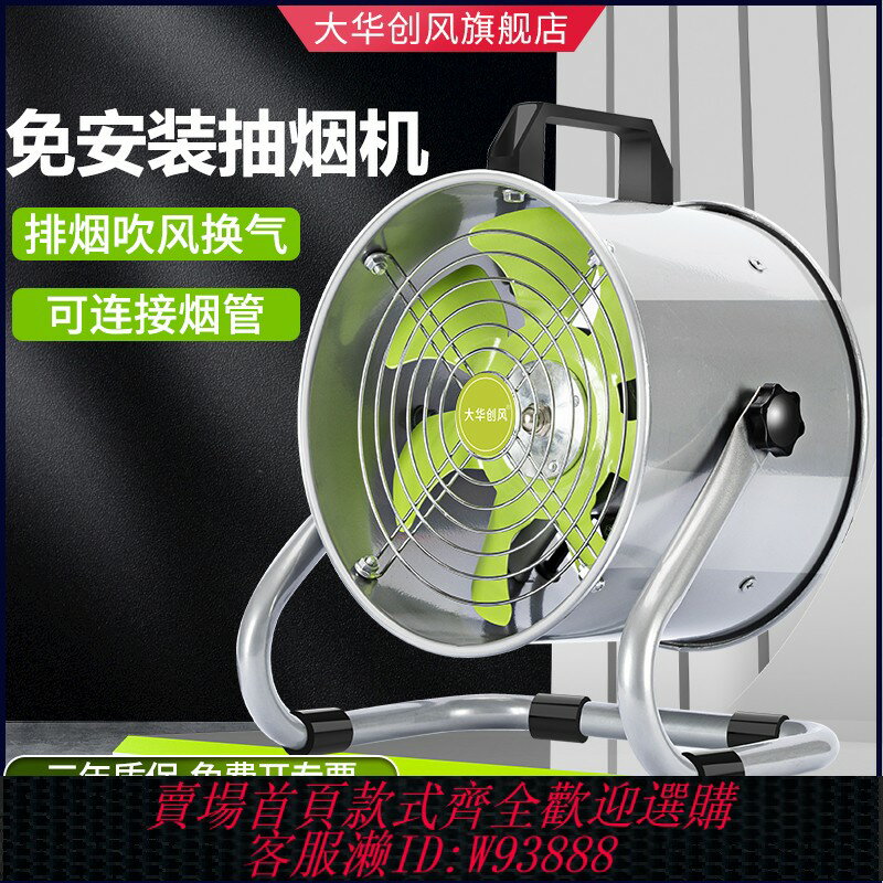 {臺灣公司貨 可打統編}免安裝移動租房抽油煙機換氣排氣扇家用強力排風扇廚房抽風機排煙