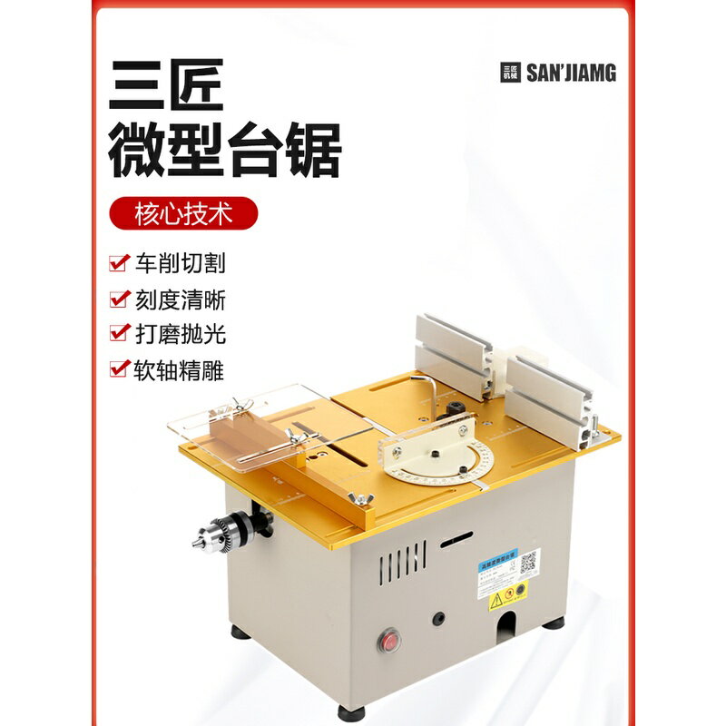 免運熱銷 三匠小臺鋸微型木工迷你多功能亞剋力切割機鋸臺工具pvc電鋸pcb