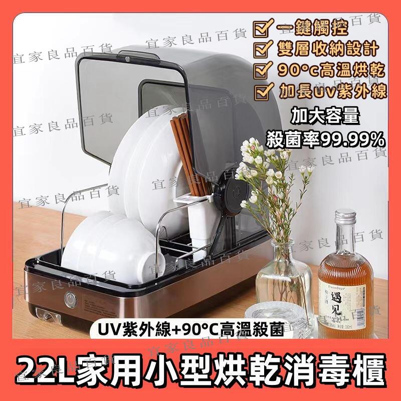 【宜家良品百貨】免運 110V小型烘碗機 餐具消毒櫃 紫外線烘碗機 碗筷消毒機 桌上型烘碗機 小烘碗機 筷子消毒機 租屋