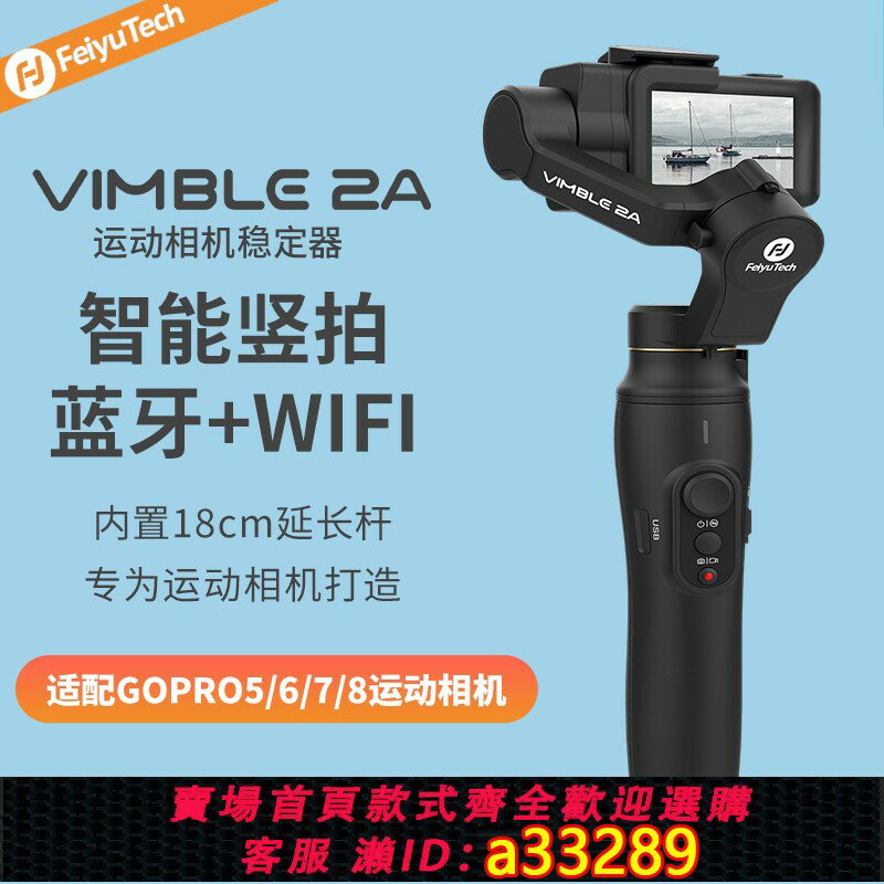 {可打統編 超低價}gopro運動相機雲臺飛宇穩定器手持自拍桿gopro7防抖支架gopro8平衡桿便攜收納內建延長桿vimble2A【微瑕疵】