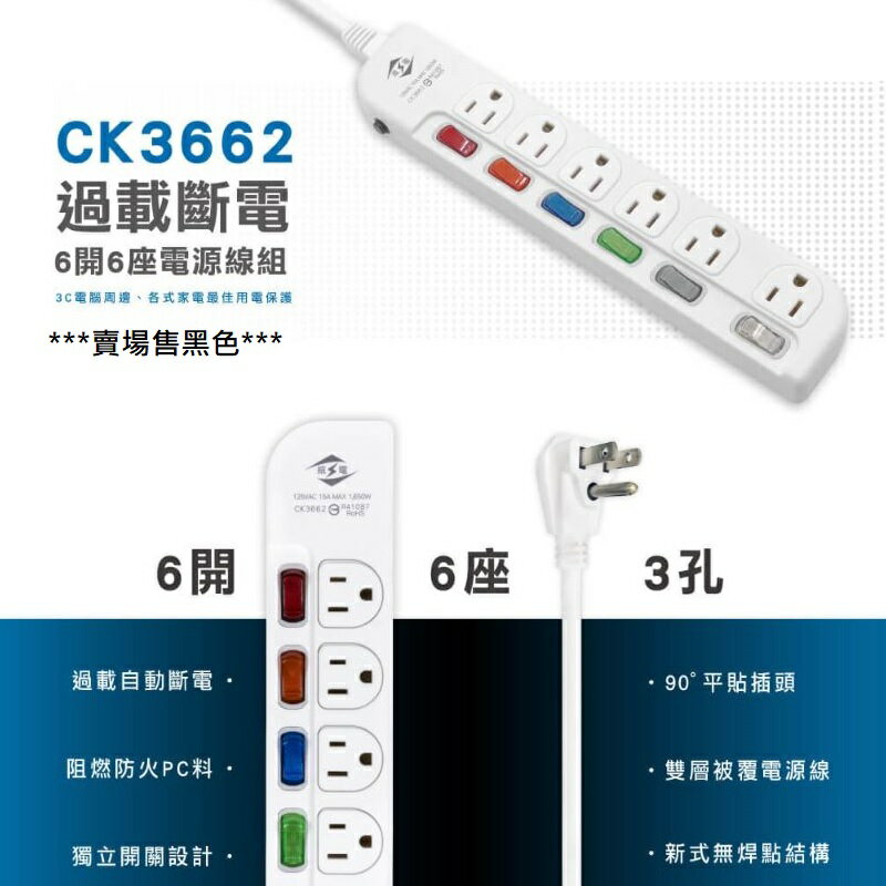 【現貨】電源延長線 延長線 開關延長線 威電延長線-CK3662(黑) 安全延長線 三孔延長線 興雲網購