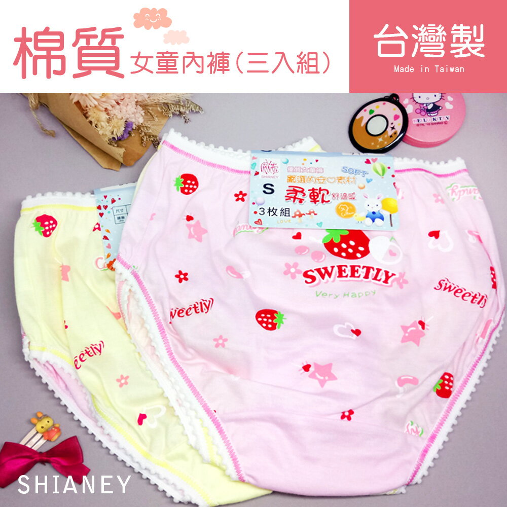 棉質女童內褲三枚組 (甜蜜草莓款) 台灣製造 No.715-席艾妮SHIANEY