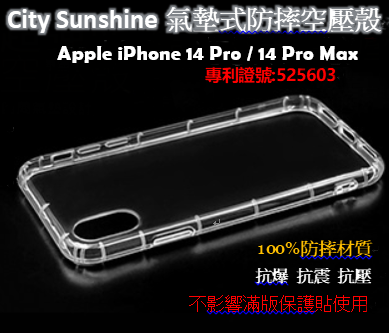Apple iPhone 14 Pro/14 Pro Max【CitySUNShine專利高透空壓殼】防震防摔空壓保護軟殼