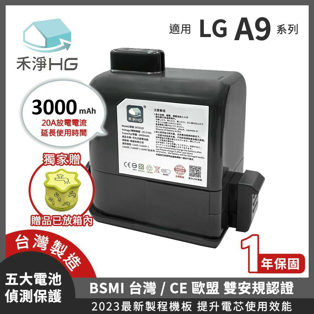 【禾淨家用HG】LG A9全系列 DC9130 3000mAh 副廠吸塵器配件 鋰電池(加贈濾網)