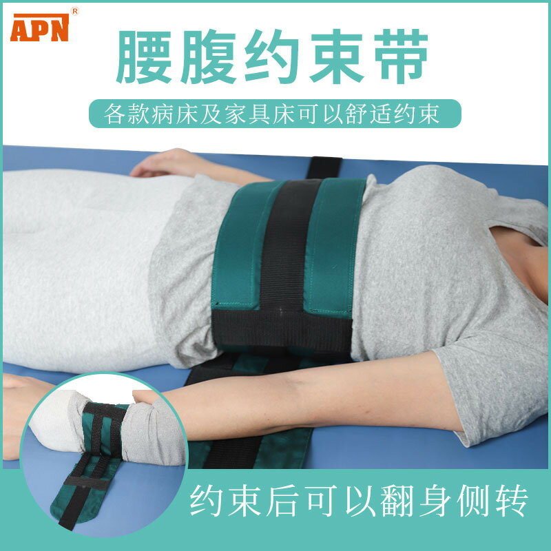 蒙泰老人臥床腰腹約束帶可翻身束縛帶 防墜床固定帶廠家 可定制 夢露日記