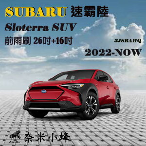 Subaru速霸陸 Solterra SUV 2022-NOW雨刷 後雨刷 矽膠雨刷 可換膠條 三節式雨刷【奈米小蜂】