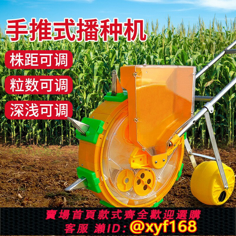 【可開發票】種花生玉米黃豆播種機手推式播種施肥神器一體機精播器全自動小型