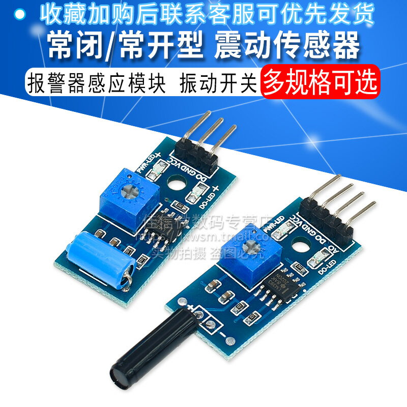 常閉型/常開型 震動傳感器模組 報警器感應模組 振動開關 SW-420