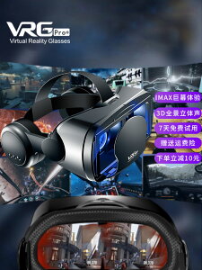 VR眼鏡 vr眼鏡手機專用虛擬現實頭戴式3D電影體感游戲機ar4D通用一體機 交換禮物