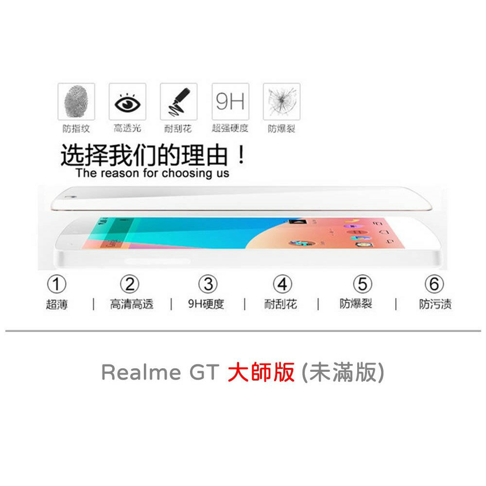 【嚴選外框】 Realme GT 大師版 未滿版 半版 不滿版 非滿版 玻璃貼 鋼化膜 9H 2.5D