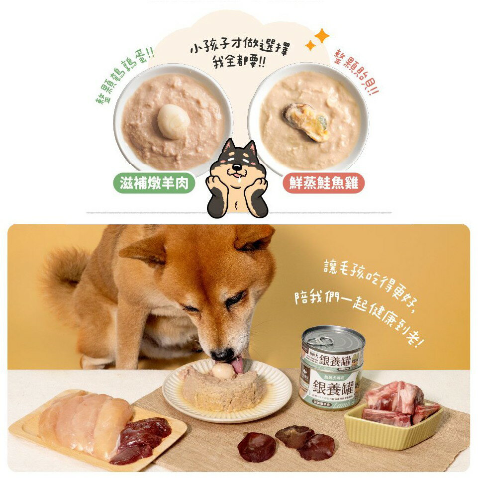 汪喵星球 銀養罐 熟齡犬 老犬 狗罐 主食罐 慕斯罐肉泥罐  80g 165g 1