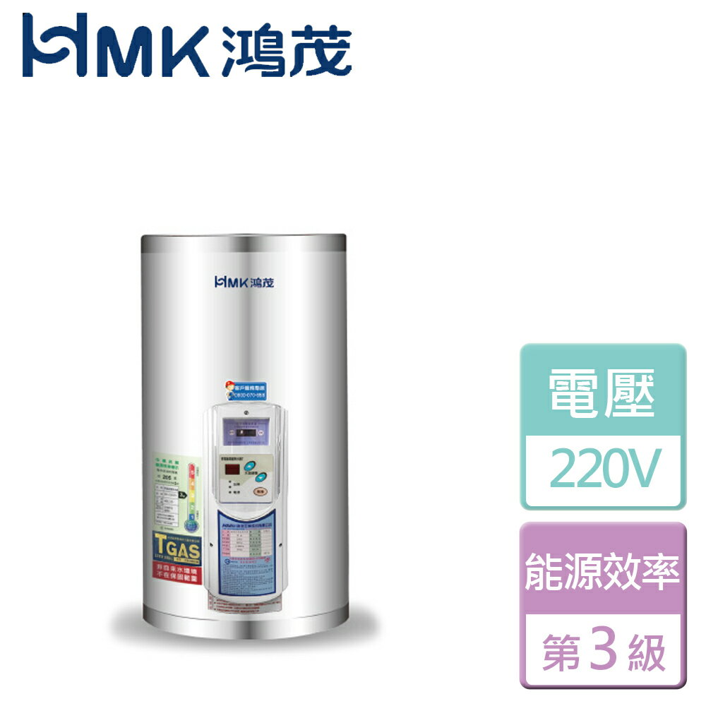 【鴻茂HMK】調溫型電能熱水器-12加侖(EH-1201TS) - 北北基含基本安裝