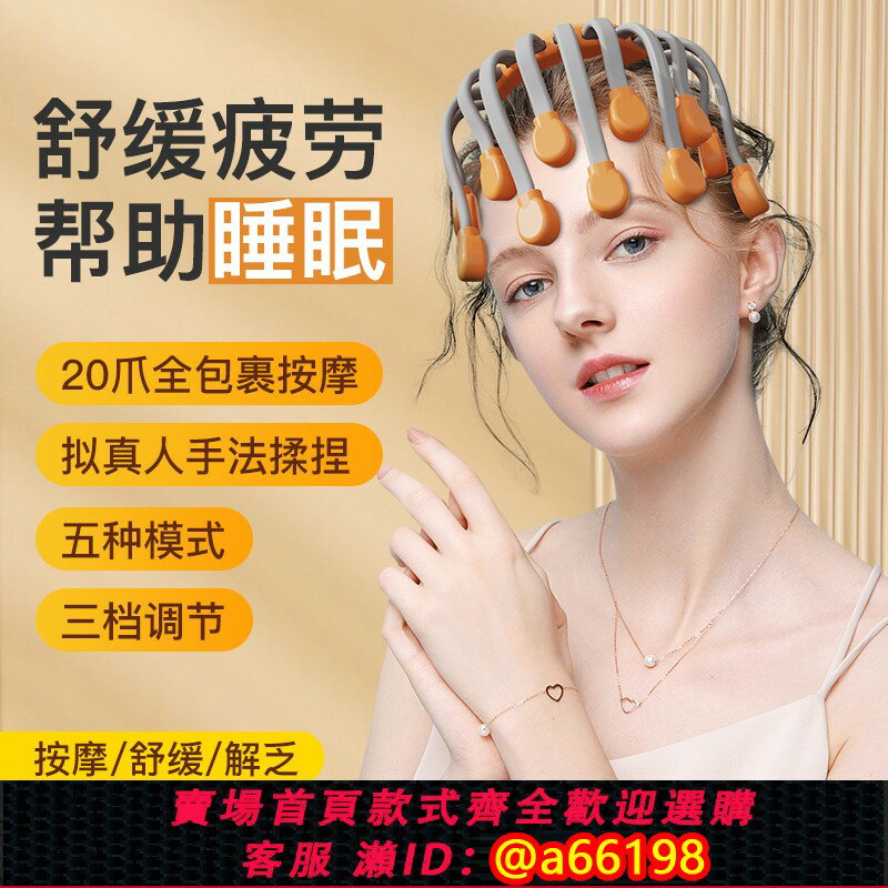 【臺灣公司 可開發票】智慧頭部按摩器八爪魚電動放鬆解壓睡眠頭疼腦袋全自動頭皮按摩儀