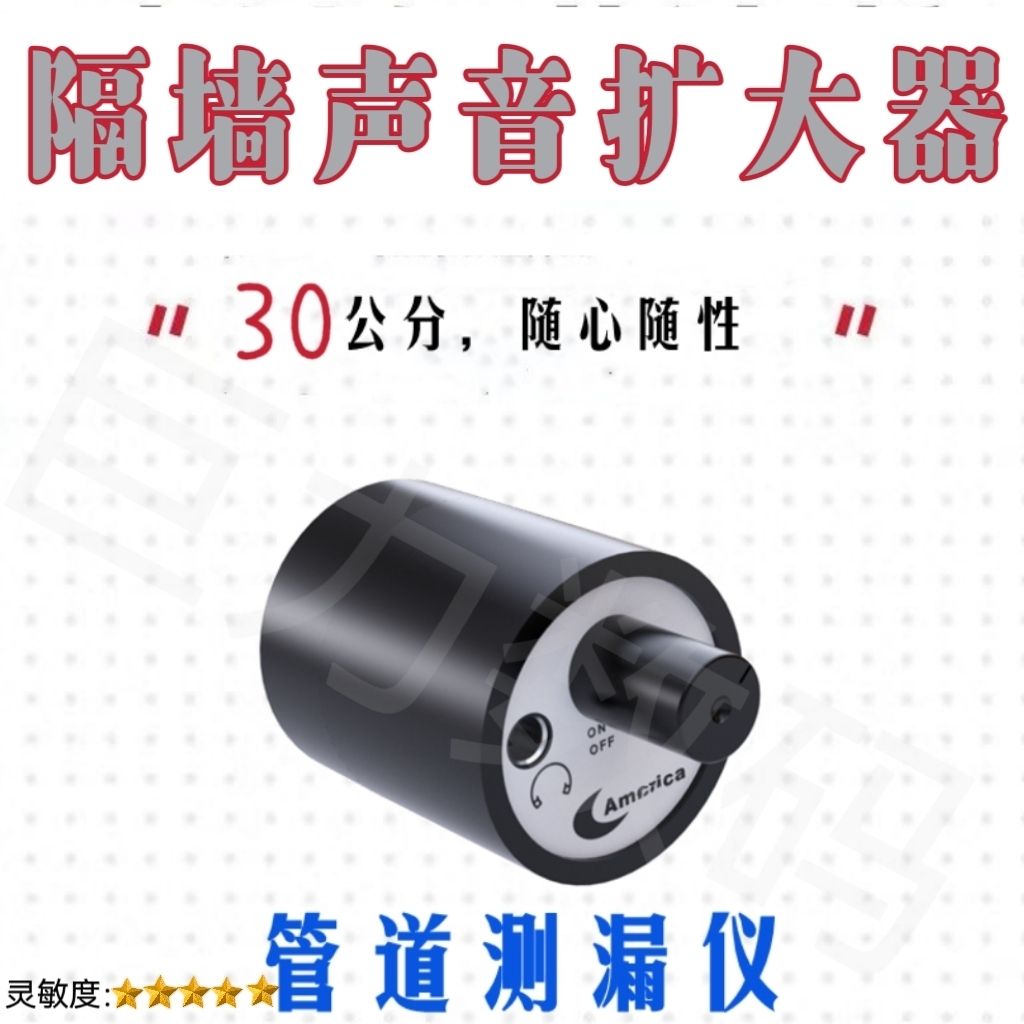 【最低價 公司貨】聲音放大器高精度漏水滲水墻內水管測漏儀檢漏儀查穿透力強收音器