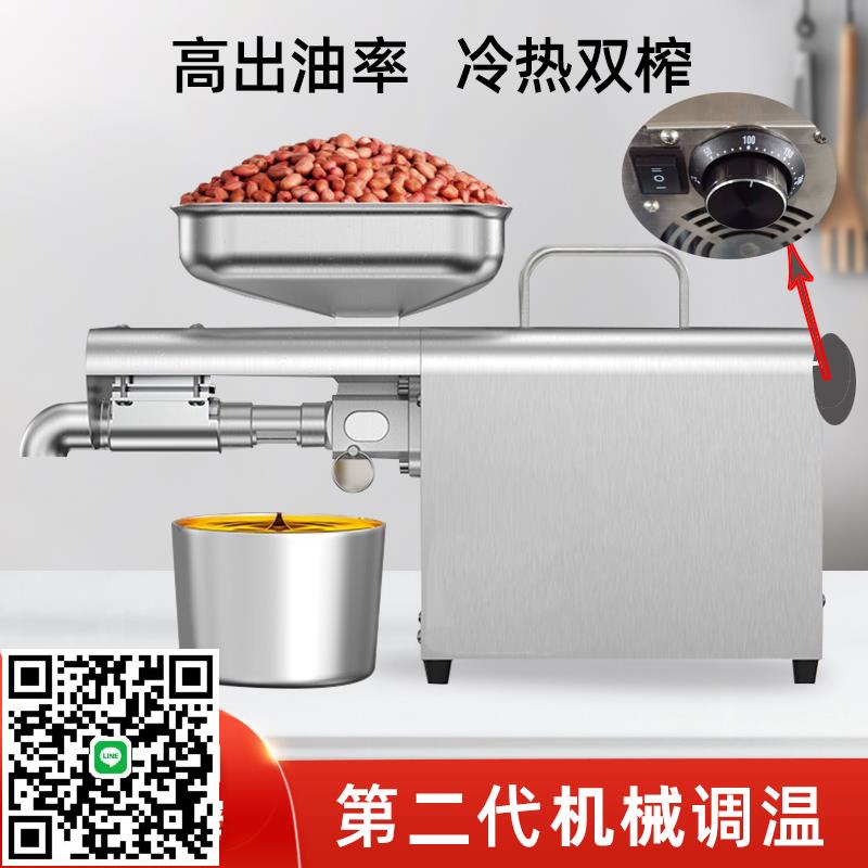 家用榨油機全自動小型家庭食用油壓榨機花生芝麻智慧不銹鋼壓榨機