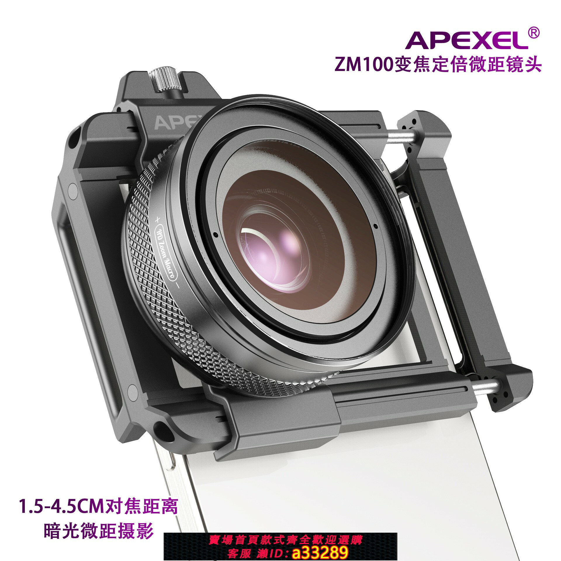 {可打統編 超低價}APEXEL清昆蟲花卉珠近距離攝影ZM100變倍定焦微距手機鏡頭