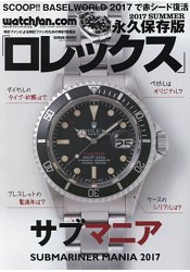 Rolex勞力士錶watchfan Com 永久保存版2017 2018年版 樂天書城