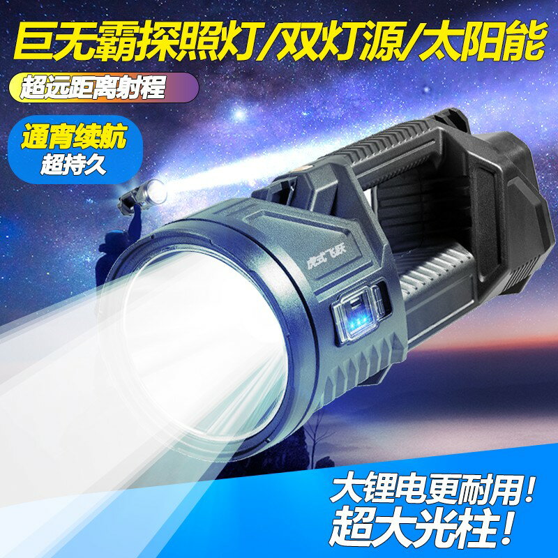 【臺灣公司 可開發票】【3249人收藏】手電筒強光可充電超亮遠射手提探照燈氙氣燈巡夜爆亮太陽能戶外燈