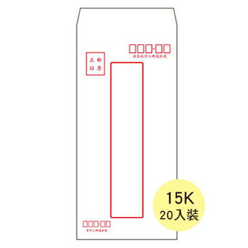 美加美 5012G 15K 保密型中信封(20入) (20入/20束/包)100 x 225mm