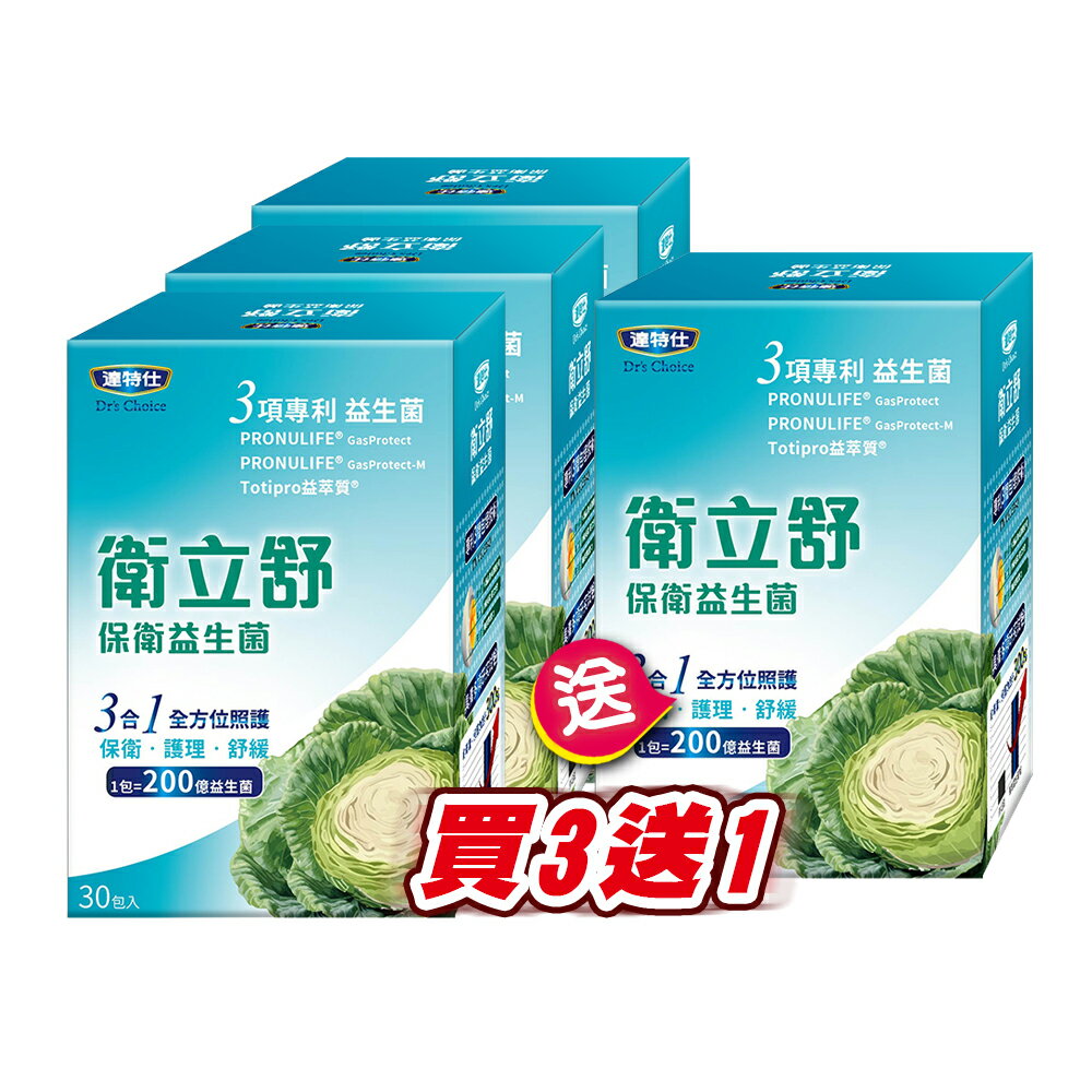 !!☆買3送1☆ !!達特仕 衛立舒 保衛益生菌 30入/盒 台灣公司貨》大墩藥局