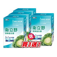!!☆買3送1☆ !!達特仕 衛立舒 保衛益生菌 30入/盒 台灣公司貨》大墩藥局 !!☆買3送1☆ !!達特仕 衛立舒 保衛益生菌 30入/盒 台灣公司貨》大墩藥局