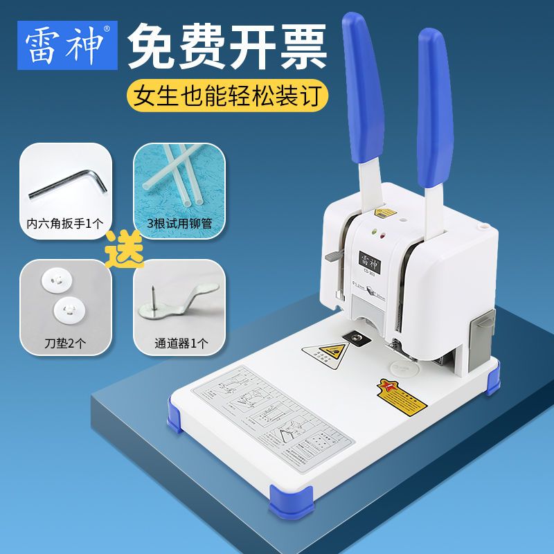 【最低價】【公司貨】財務憑證裝訂機會計熱熔打洞機鉚管打孔神器膠管電動自動膠裝機