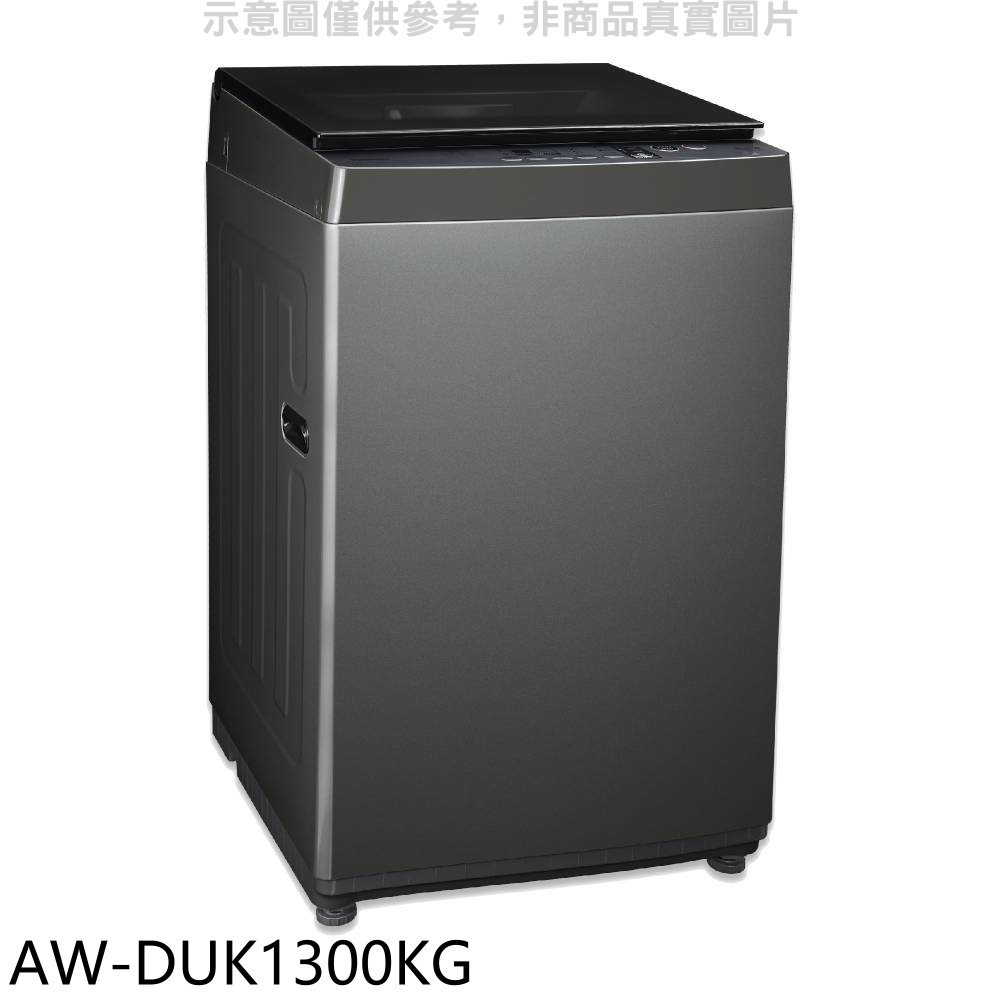 APP下單4%點數★TOSHIBA東芝【AW-DUK1300KG】12公斤變頻洗衣機(含標準安裝)