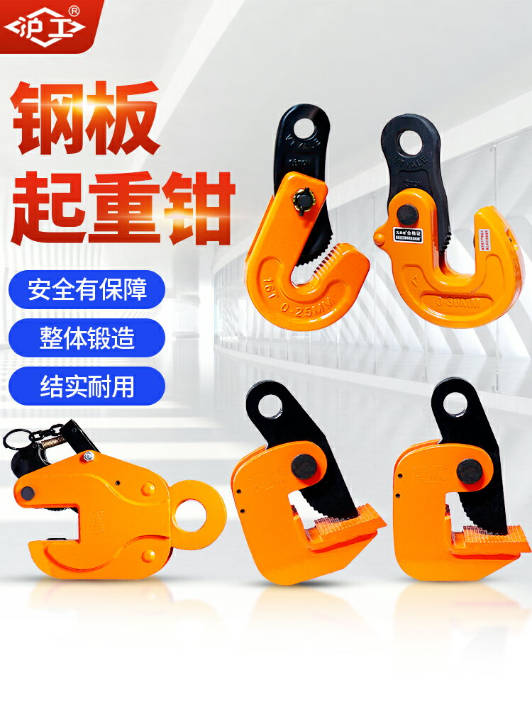 【台灣公司 可開發票】滬工起重合金鋼吊鉗模鍛橫吊豎吊平吊鉗鋼板鉗水平1噸5T索具吊鉤