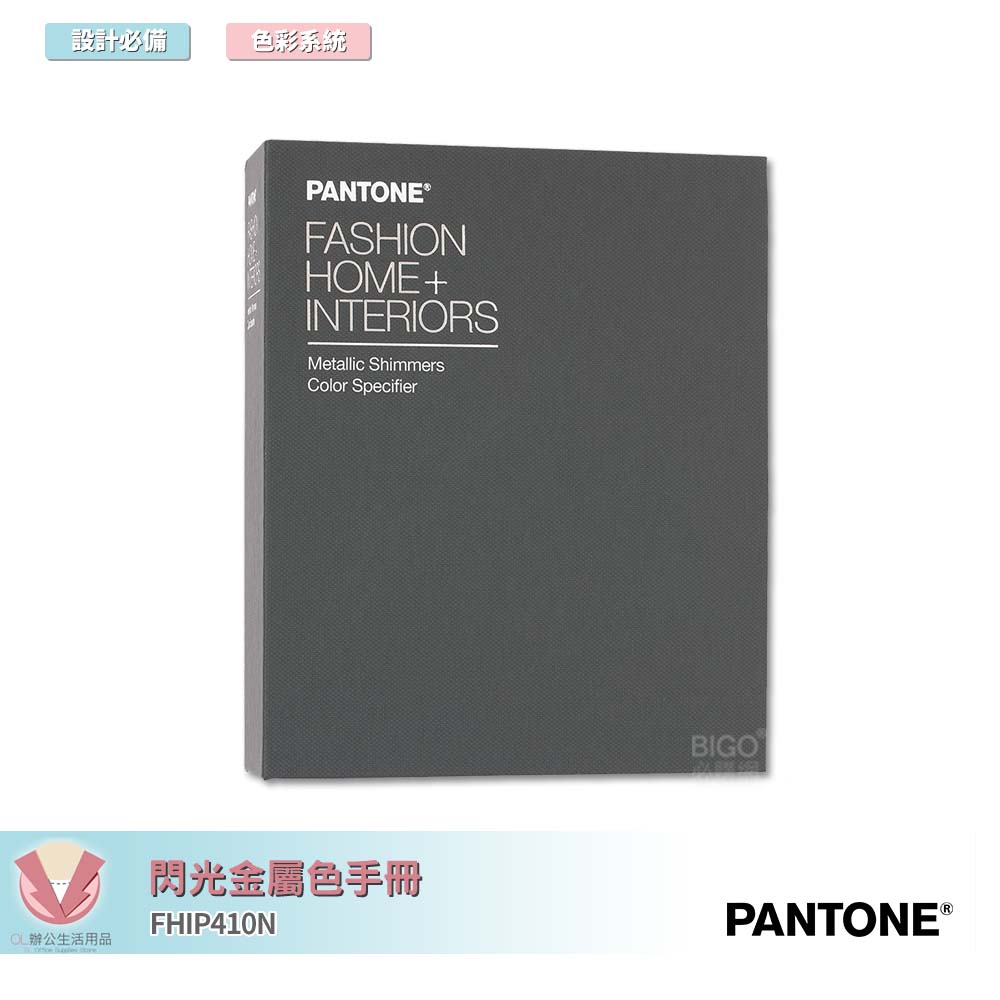 美國原裝進口 PANTONE FHIP410N 閃光金屬色手冊 產品設計 包裝設計 色票 顏色打樣 色彩配方 彩通 參考色庫 特殊專色