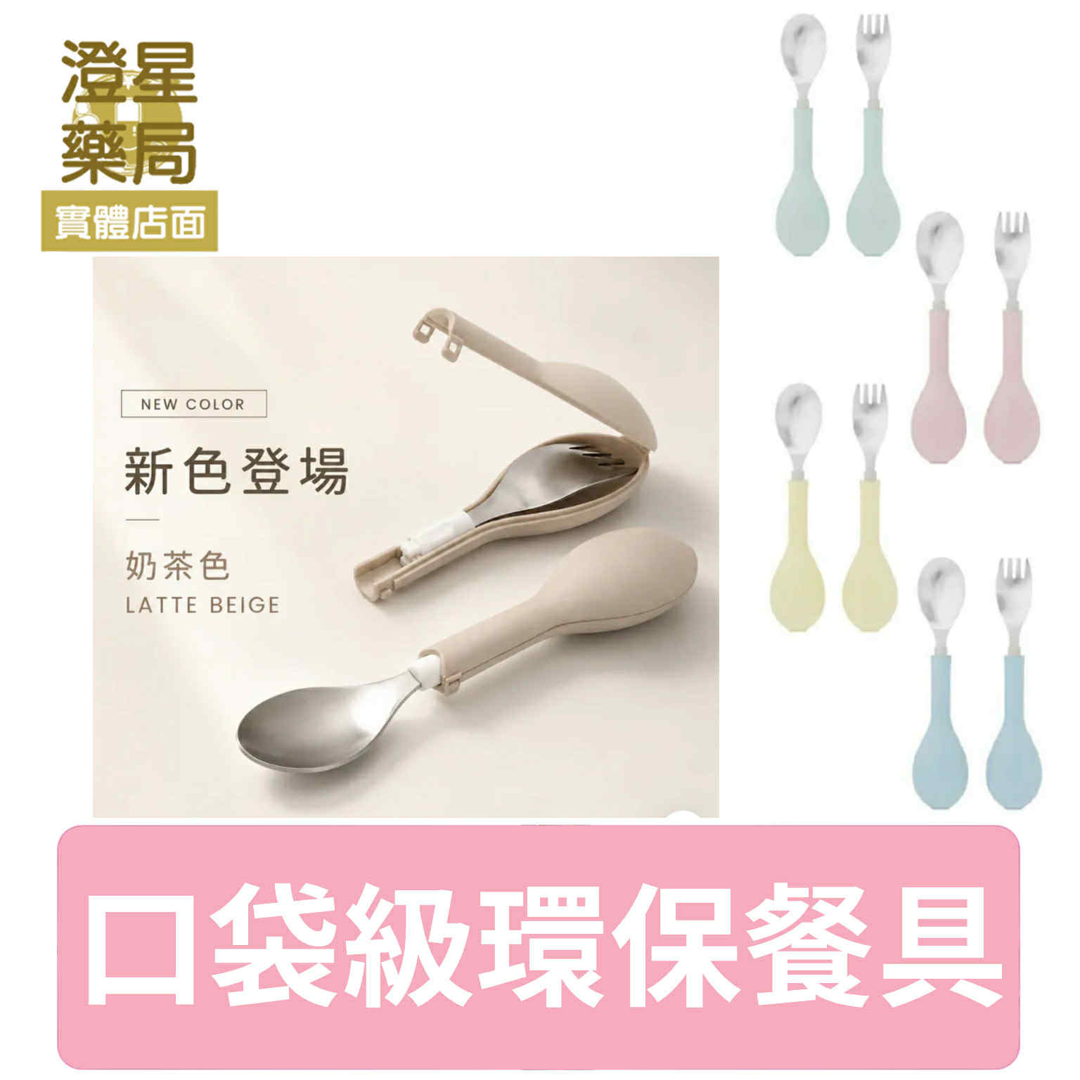 ⭐MIT台灣製 ⭐CYD  FlipGo 翻滾吧餐具 (開合不沾手．單手搞定)不鏽鋼 環保餐具組/ 兒童餐具/ 折疊餐具