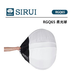 EC數位 SIRUI 思銳 RGQ65 柔光球 62CM 燈籠設計 高密度柔光布 快裝快拆 通用保榮口 穩固支撐
