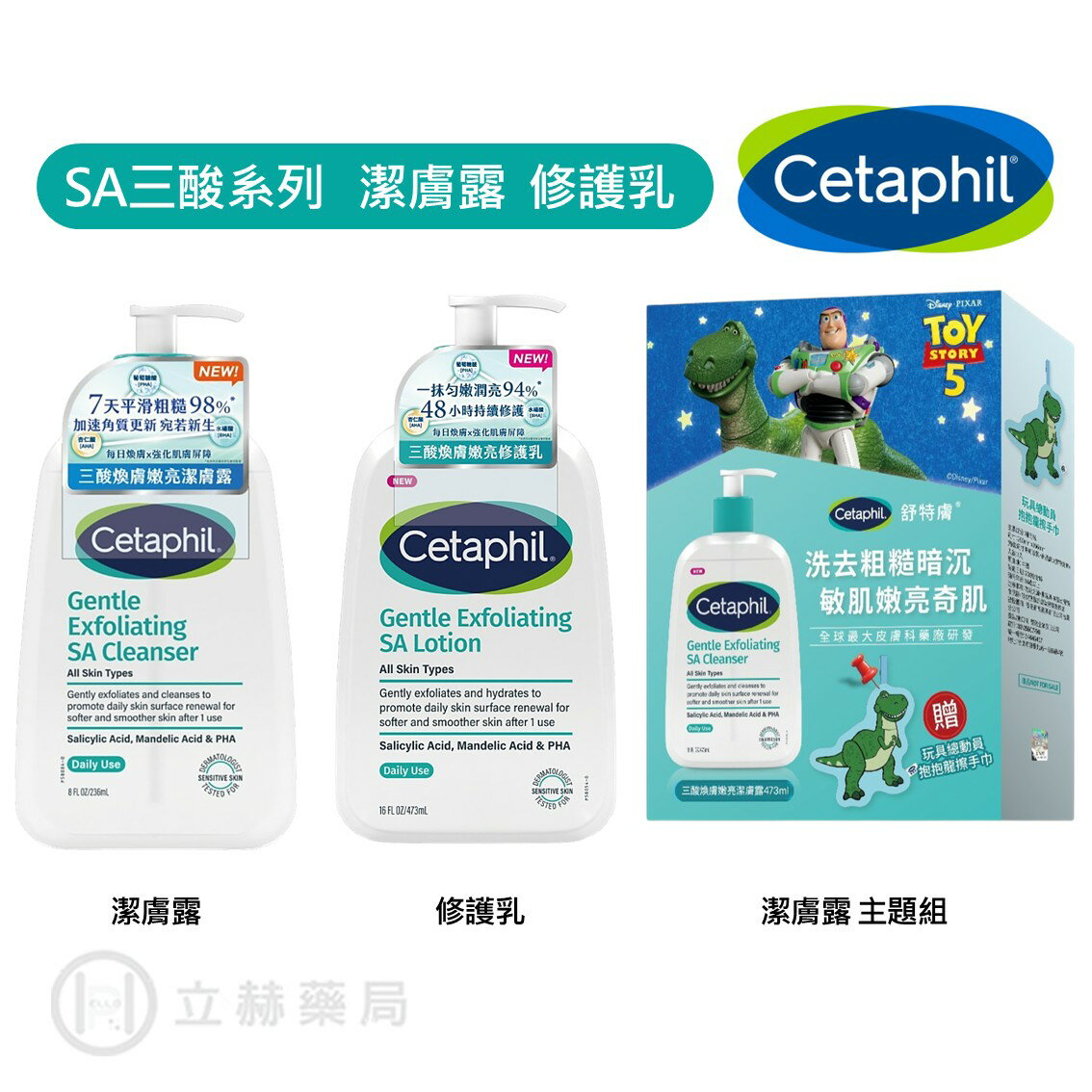 舒特膚 Cetaphil 三酸煥膚嫩亮潔膚露473mL 三酸煥膚嫩亮修護乳473mL 杏仁酸 水楊酸 敏弱肌