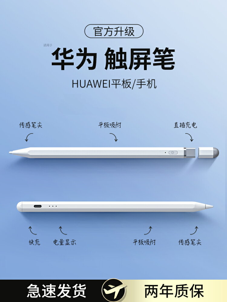 適用於華為平板觸屏筆matepad11電容筆手寫觸控筆V7榮耀8平替二代m6通用防誤觸matepadpro10.8寸10.4靈敏