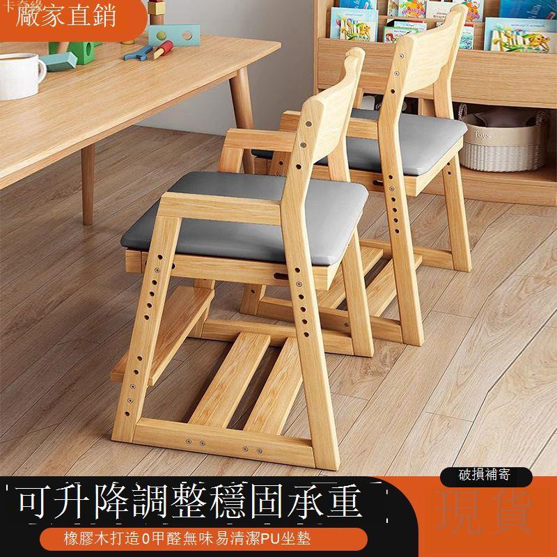 實木可升降兒童學習椅學生矯正坐姿書桌寫字椅家用可調節靠背餐椅