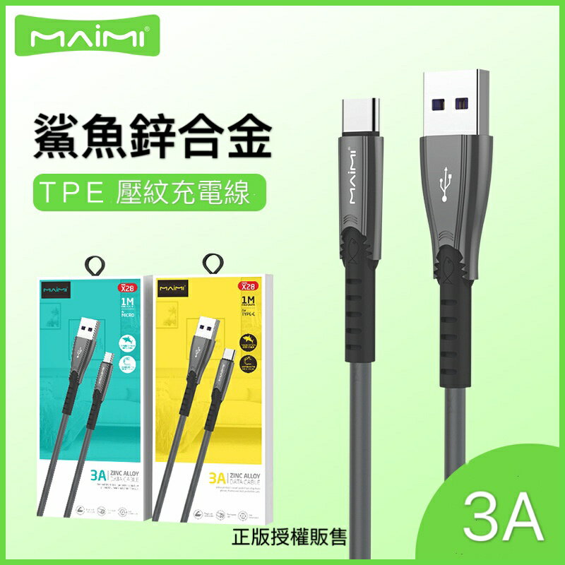 鯊魚線 充電線 傳輸線 X28 快速充電 iPhone TYPE C Micro適用