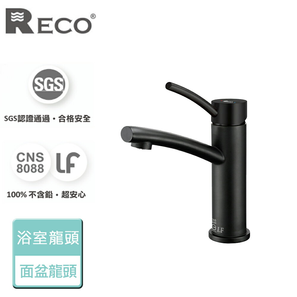 【美國Reco】Neso尼索系列-霧面黑-面盆龍頭-本商品無安裝(105026-BK)