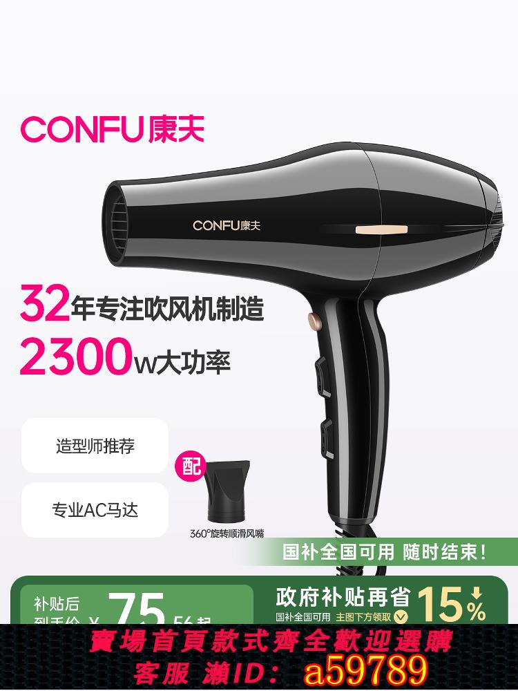 【臺灣公司 可打統編】康夫電吹風機家用理發店專用大功率發廊速乾冷熱風發型師推薦風筒