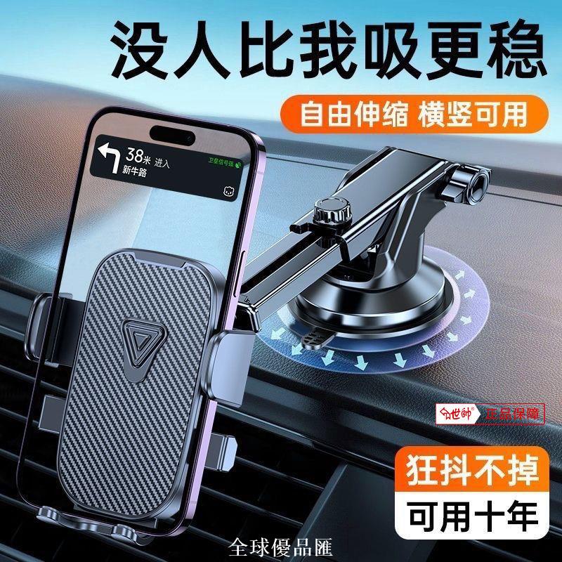 【全球優品匯】世帥吸盤式車載手機支架可伸縮萬用款超強力吸附狂甩不掉汽貨通用