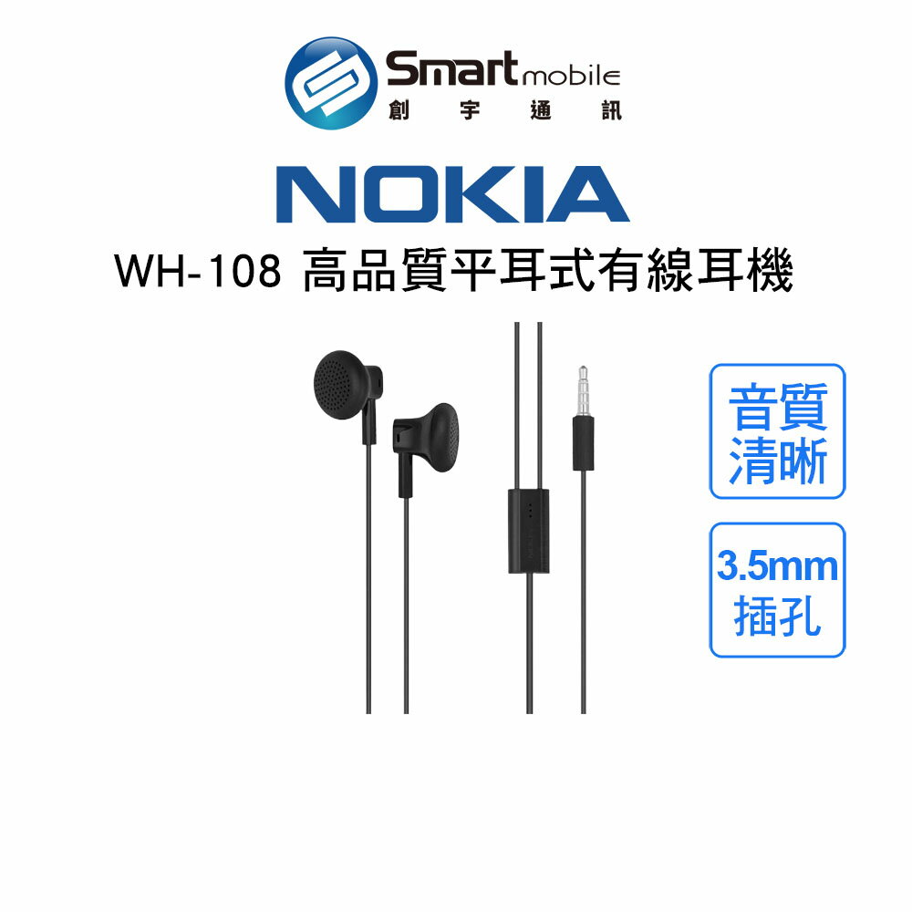 NOKIA 原廠 WH-108 高品質平耳式耳機 3.5mm插孔 有線耳機【創宇通訊│全新品】