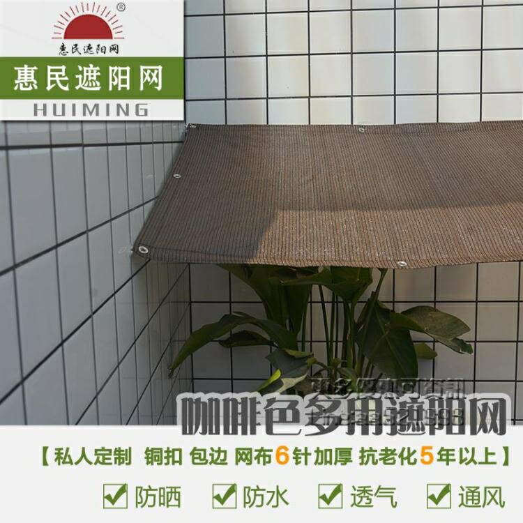 防曬網定製陽臺庭院防曬網多肉花卉陽光房隔熱6針加密加厚家用遮陽網每日下殺 雙11全館免運