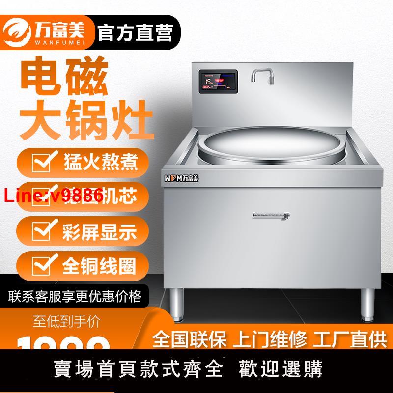 【臺灣公司 超低價】商用電磁爐大鍋灶20KW大功率灶臺學校工廠食堂飯店炒菜凹面大炒灶