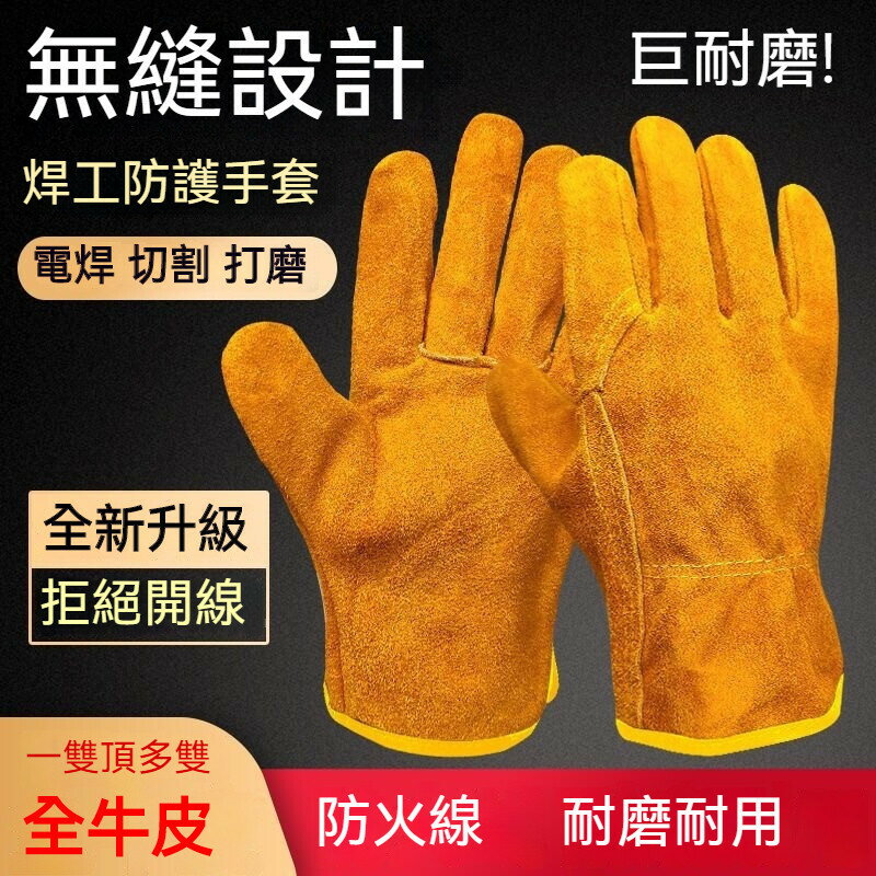 牛皮手套 電焊手套 勞保手套 防護手套 電焊牛皮手套 耐磨防燙手套 焊接短款手套 柔軟加厚手套牛皮電焊手套