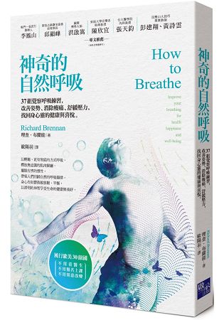 神奇的自然呼吸：37組覺察呼吸練習，改善姿勢、消除痠痛、舒緩壓力，找回身心靈的健康與喜悅 | 拾書所