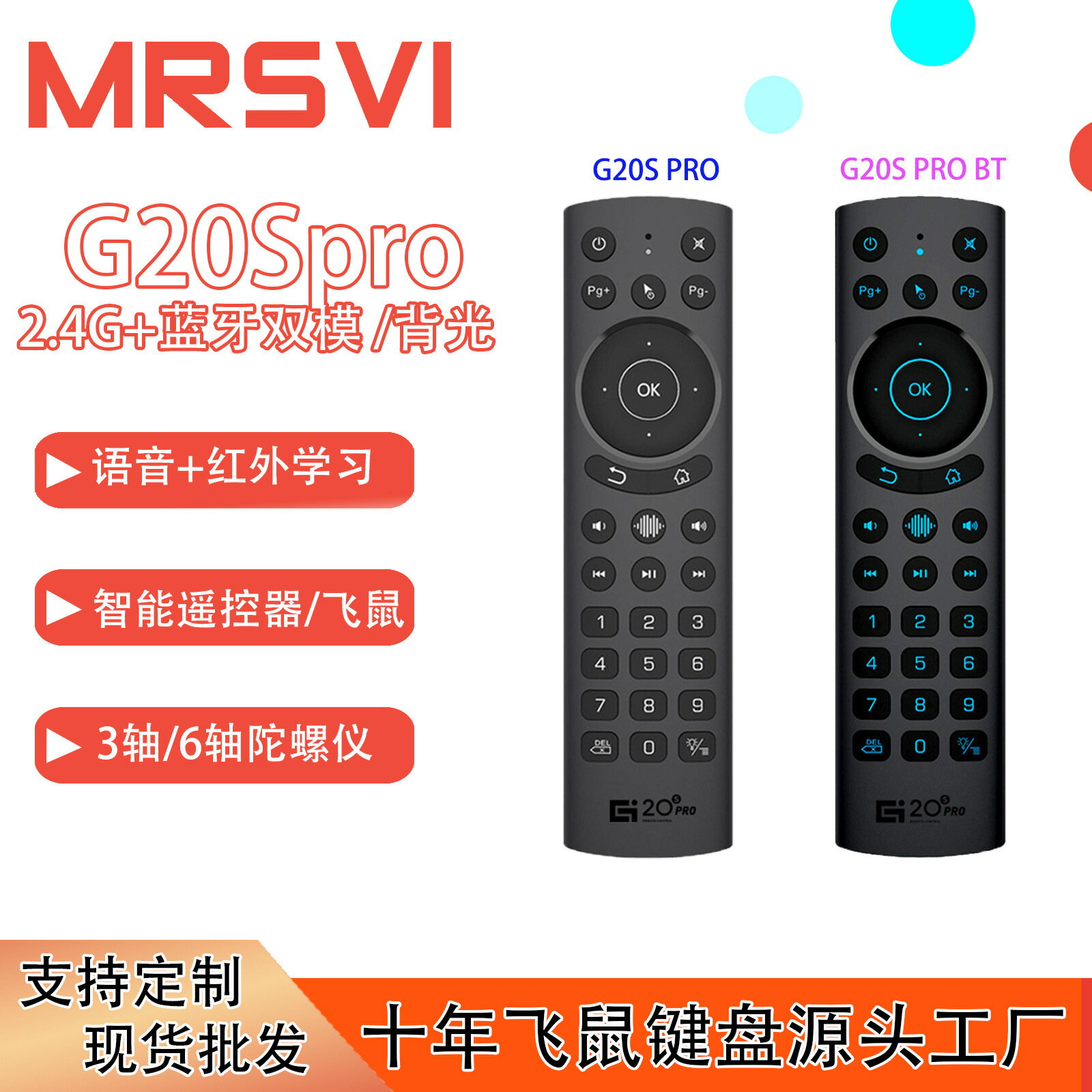 G20S PRO BT智慧遙控器2.4G空中飛鼠多功能無線語音藍芽雙模滑鼠