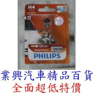H4 PHILIPS 石英燈泡 130/100W (H4-0042)